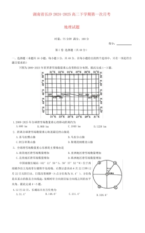湖南省长沙2024_2025高二地理下学期第一次月考试题