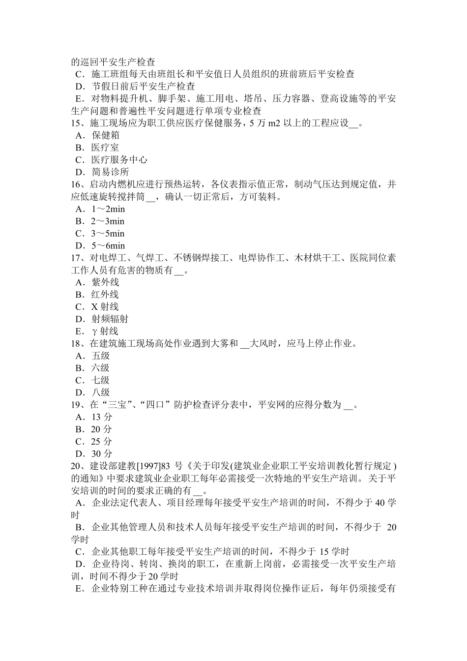 甘肃省2024年下半年专职安全员考试试题_第3页