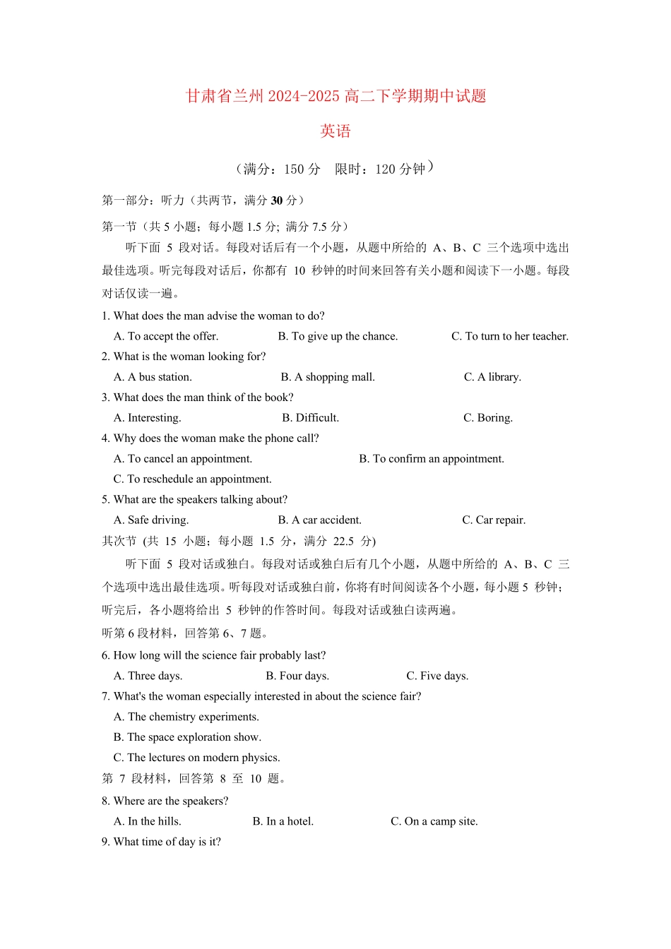 甘肃省兰州2024_2025高二英语下学期4月期中考试试题_第1页