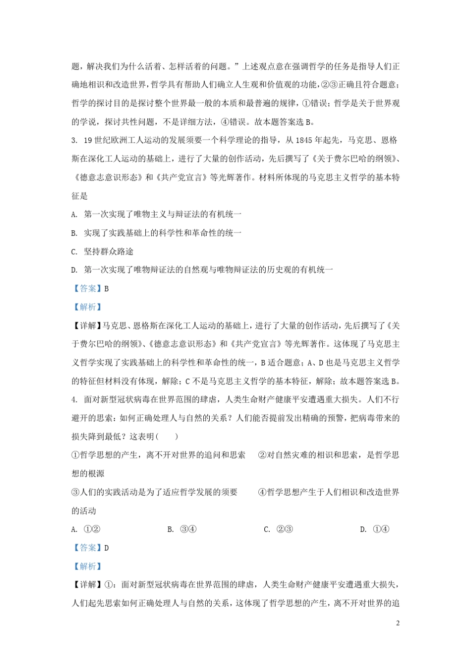 甘肃省兰州市第四片区2024_2025学年高二政治上学期期中试题文含解析_第2页