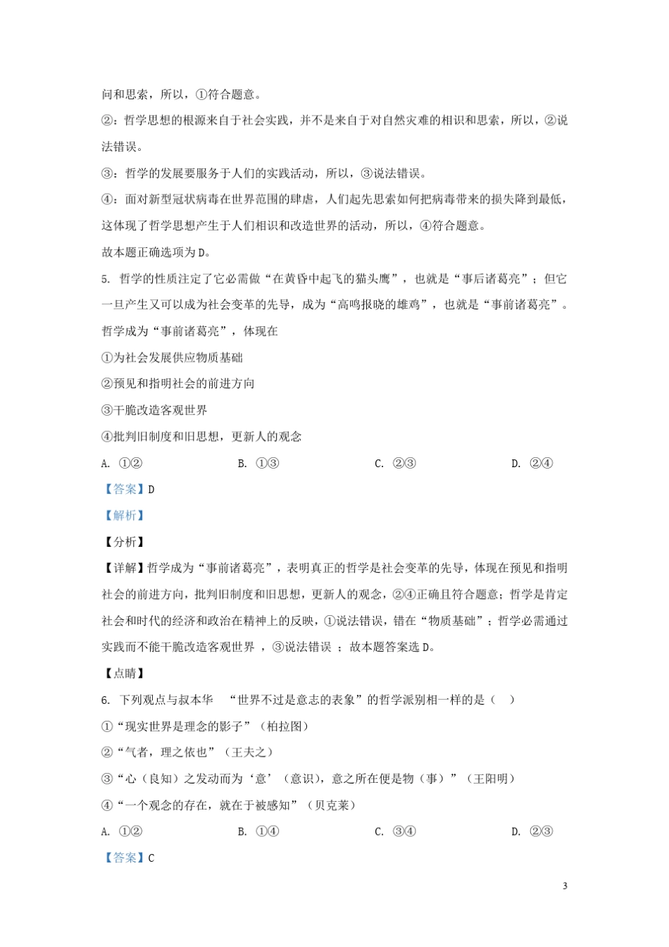 甘肃省兰州市第四片区2024_2025学年高二政治上学期期中试题文含解析_第3页