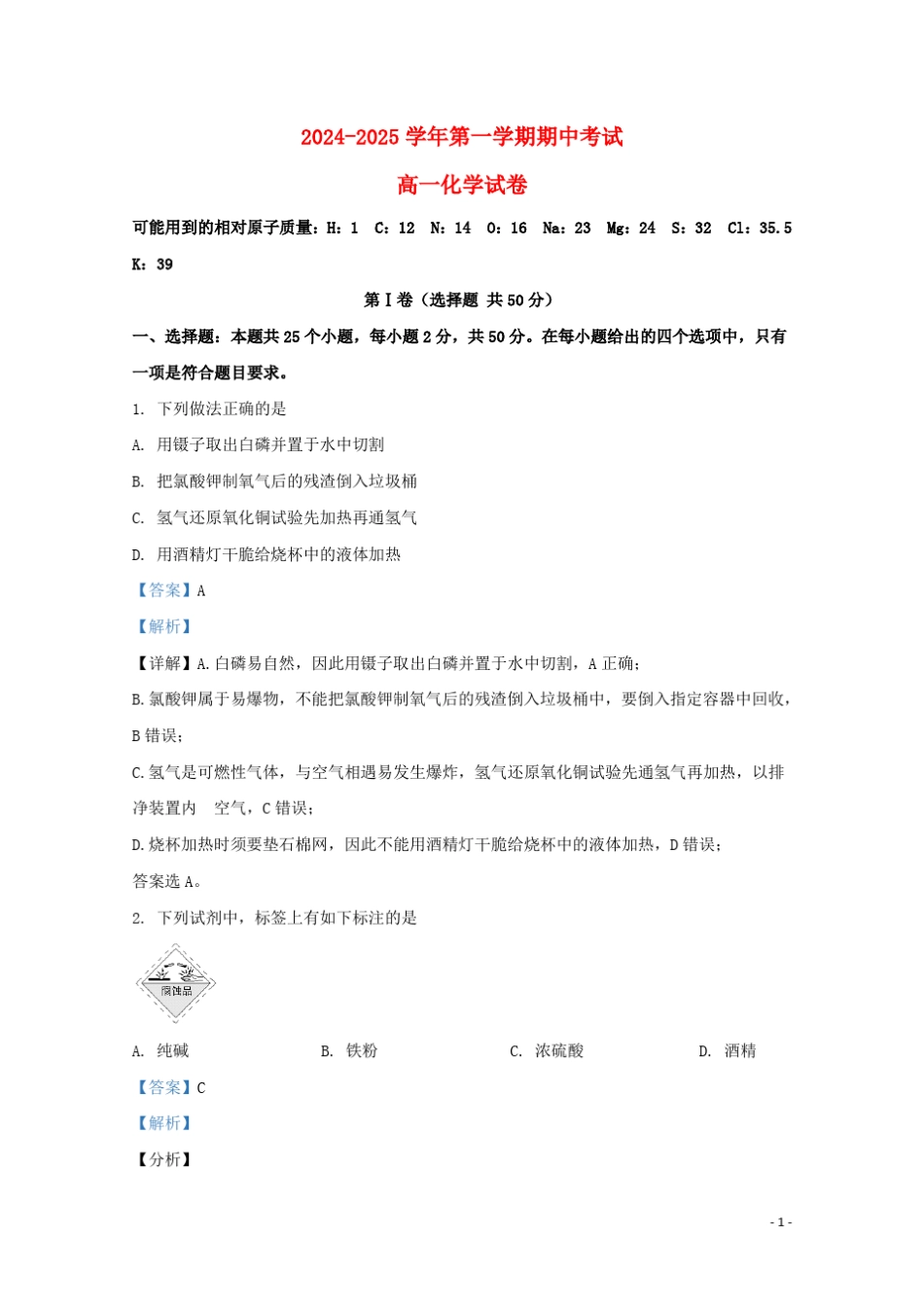 甘肃省古浪县第二中学2024_2025学年高一化学上学期期中试题含解析_第1页