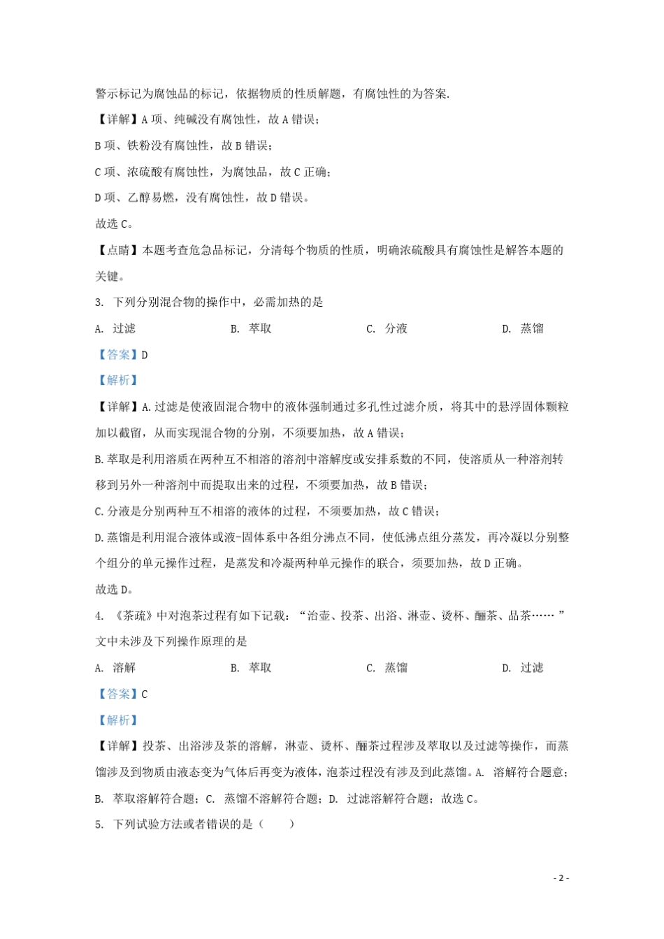 甘肃省古浪县第二中学2024_2025学年高一化学上学期期中试题含解析_第2页