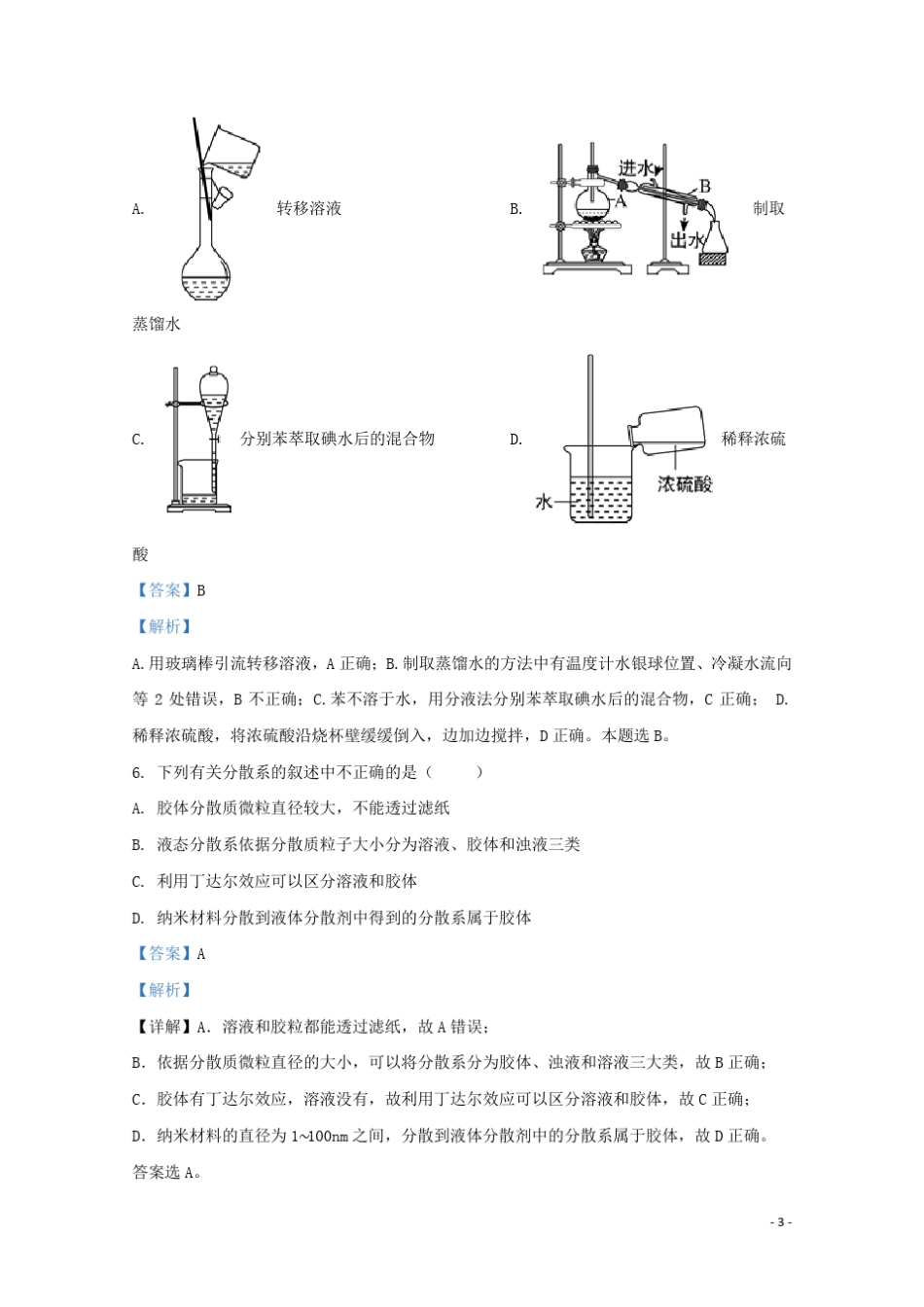 甘肃省古浪县第二中学2024_2025学年高一化学上学期期中试题含解析_第3页