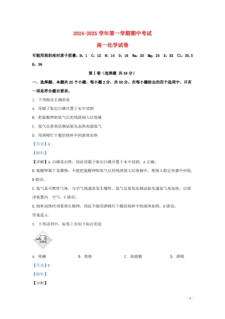 甘肃省古浪县第二中学2024_2025学年高一化学上学期期中试题含解析