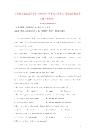 甘肃省古浪县第二中学2024_2025学年高一英语12月基础知识竞赛试题无答案