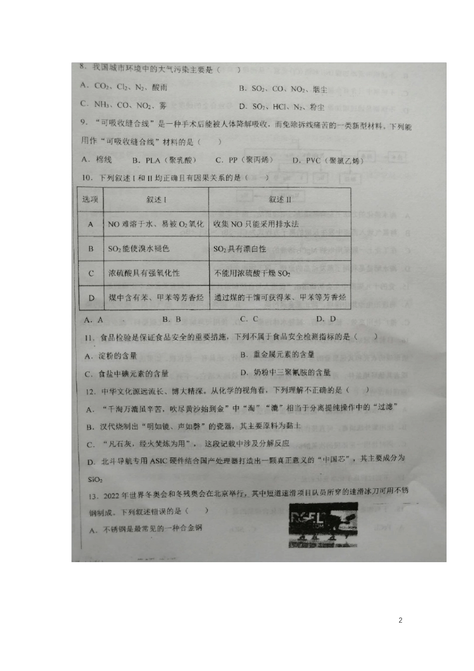 甘肃省白银市靖远县第四中学2024_2025学年高二化学上学期期中试题文扫描版_第2页