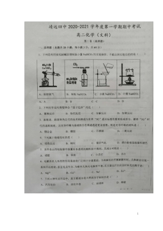 甘肃省白银市靖远县第四中学2024_2025学年高二化学上学期期中试题文扫描版