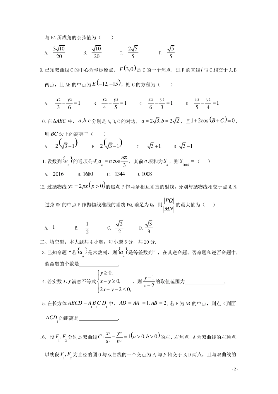 甘肃省镇平县第一高级中学2024_2025学年高二数学考前训练试题一理_第2页