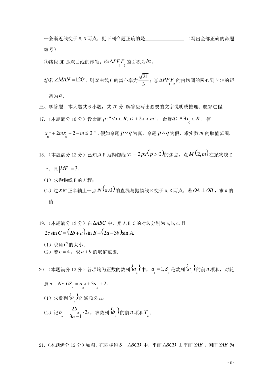 甘肃省镇平县第一高级中学2024_2025学年高二数学考前训练试题一理_第3页
