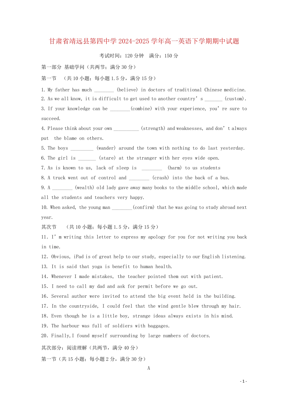 甘肃矢远县第四中学2024_2025学年高一英语下学期期中试题_第1页