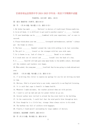 甘肃矢远县第四中学2024_2025学年高一英语下学期期中试题