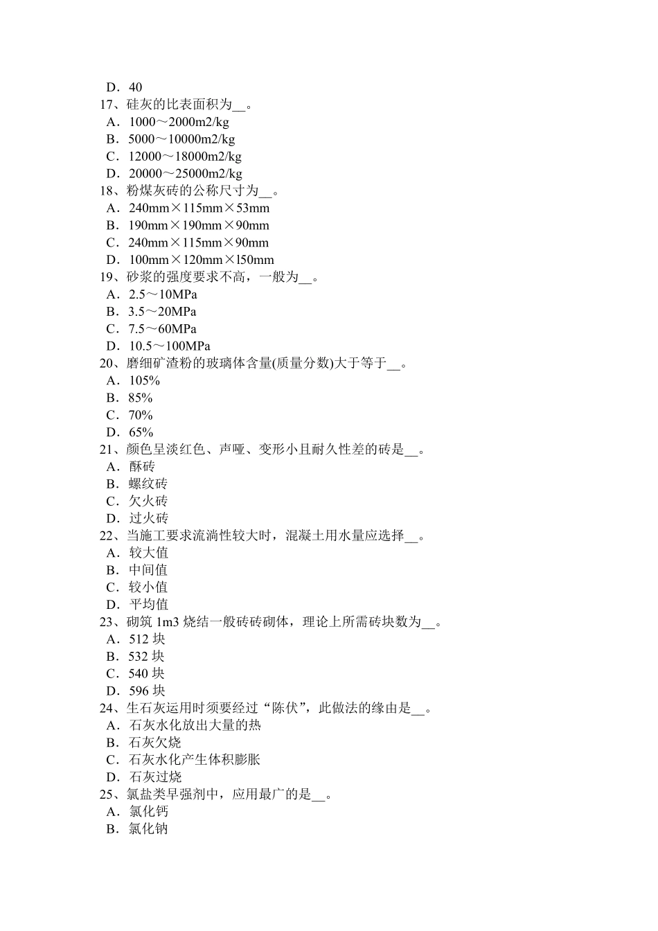 福建省2024年上半年建筑材料员检测员上岗考试题_第3页