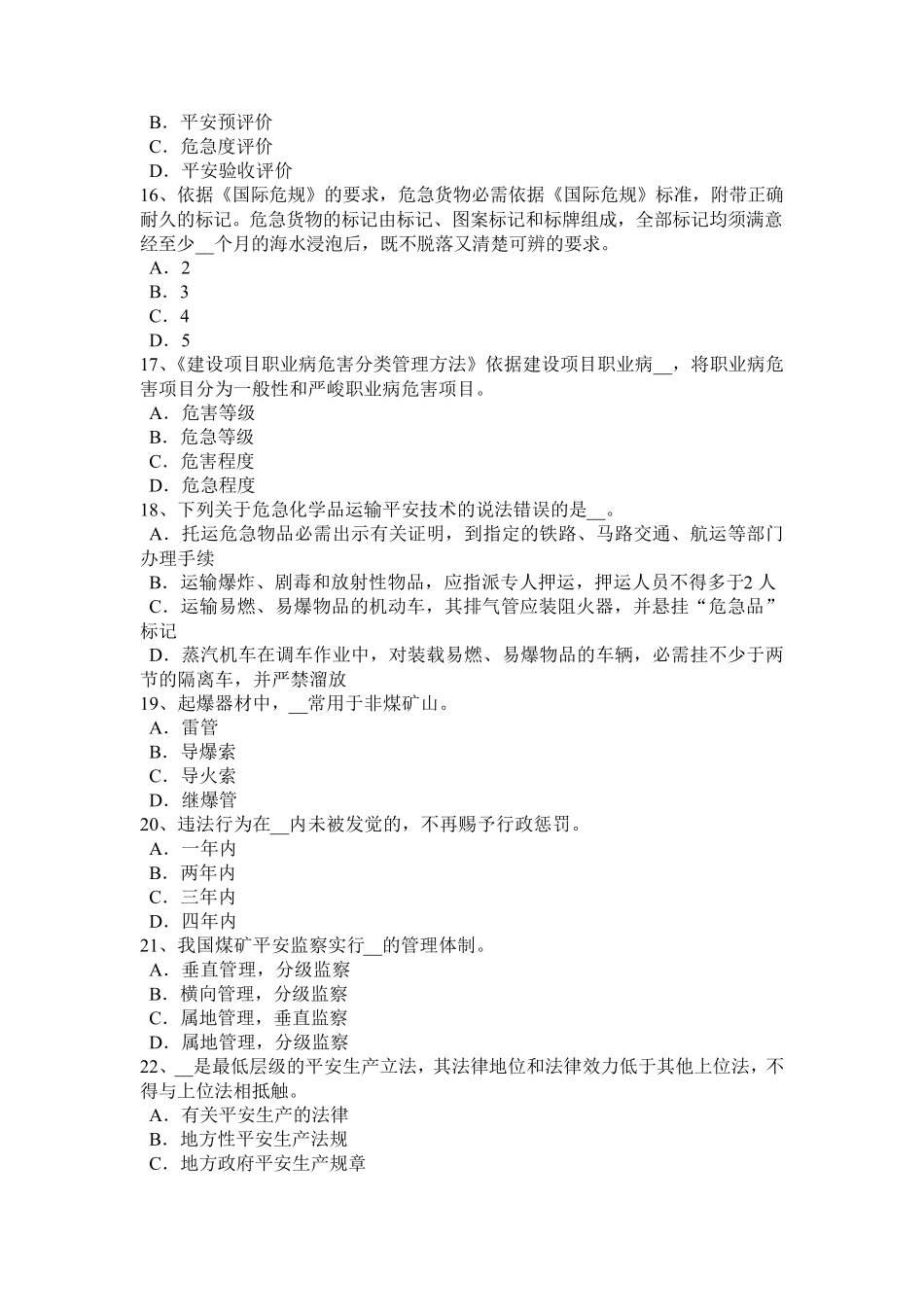 福建省2024年安全工程师安全生产法：消防电梯防火安全设计的其他要求试题_第3页