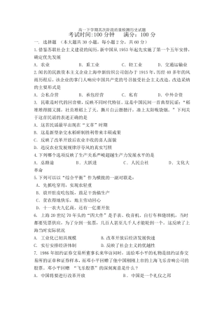 福建省三明市泰宁一中2024-2025学年高一下学期第二阶段质量检测历史试题-Word版含答案