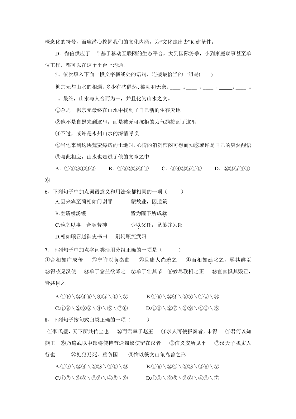 福建省八县一中2024-2025学年高一下学期期末考试语文试卷_第2页