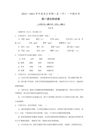 福建省八县一中2024-2025学年高一下学期期末考试语文试卷