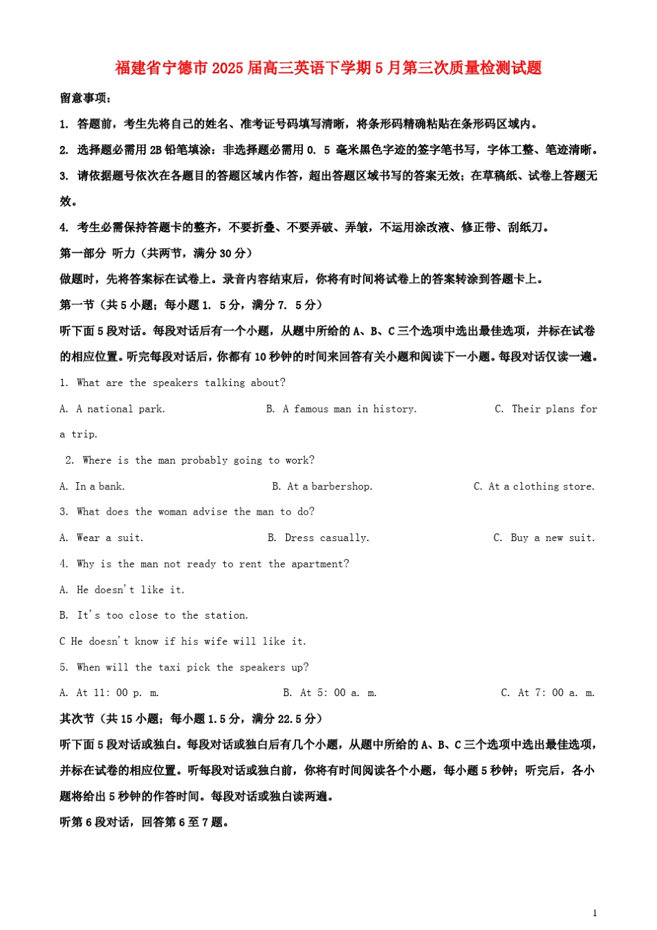 福建省宁德市2025届高三英语下学期5月第三次质量检测试题_第1页