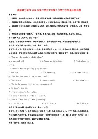 福建省宁德市2025届高三英语下学期5月第三次质量检测试题