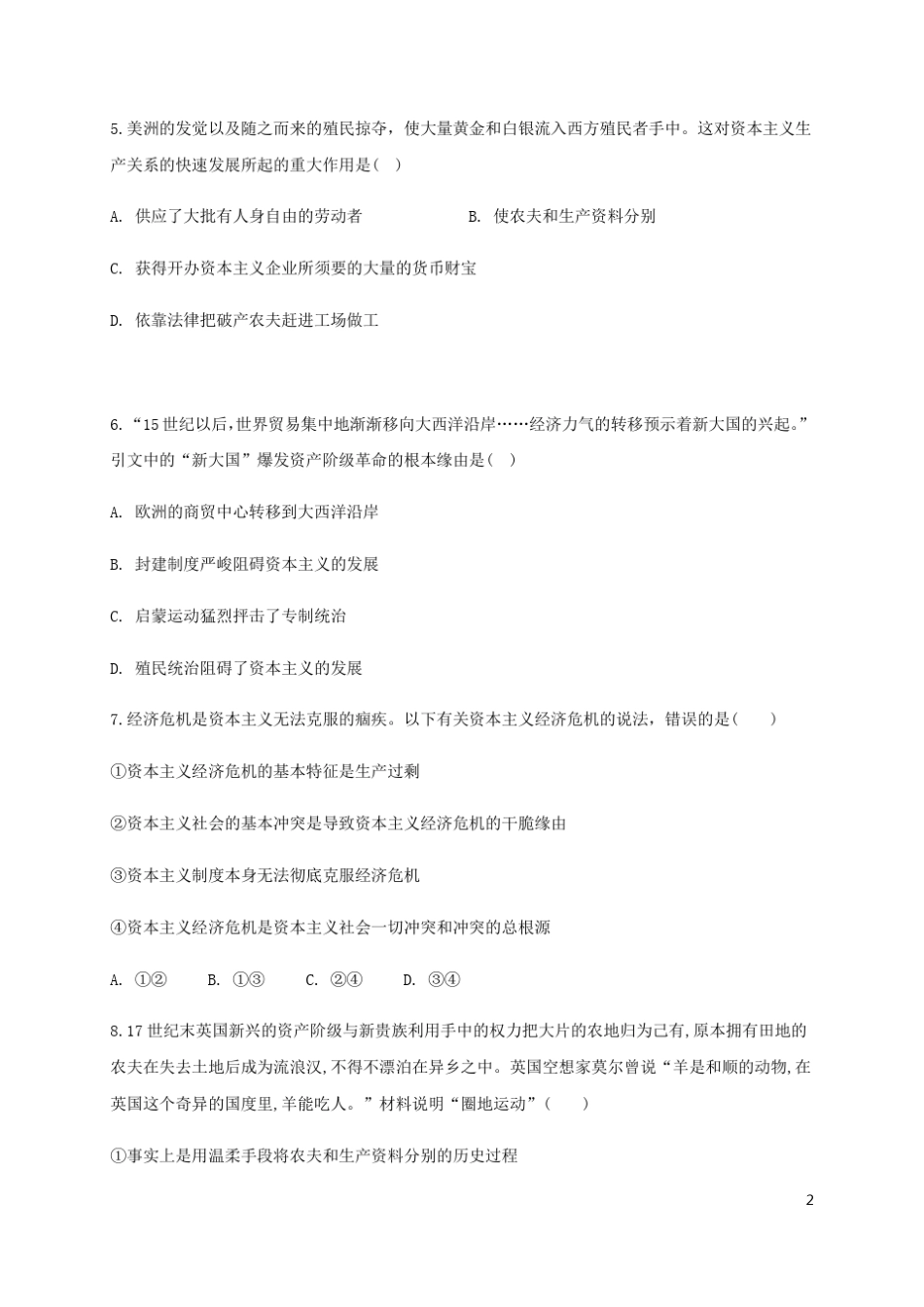 福建省平潭县新世纪学校2024_2025学年高一政治上学期第一次月考试题_第2页