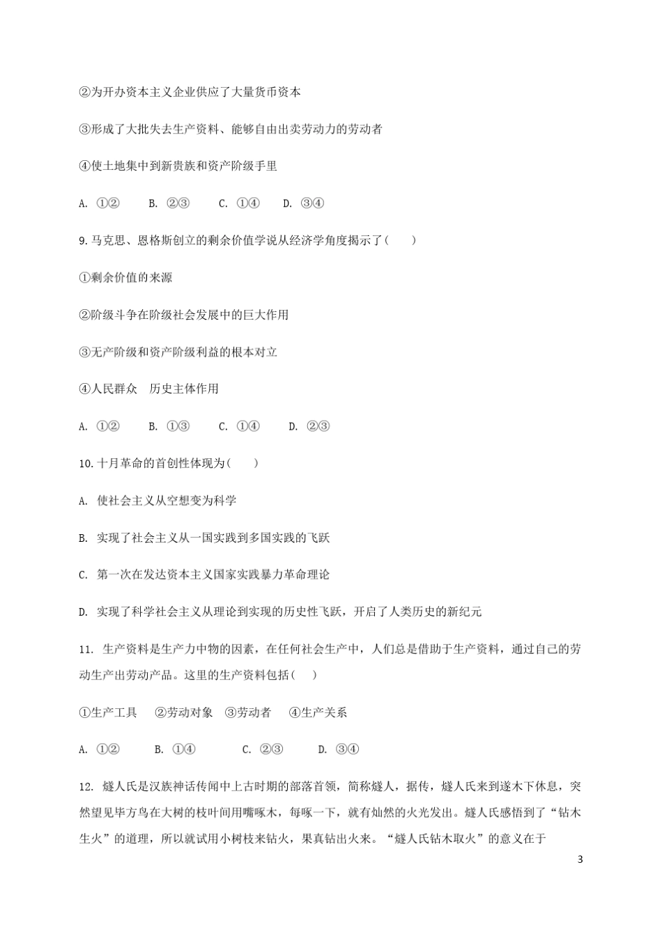 福建省平潭县新世纪学校2024_2025学年高一政治上学期第一次月考试题_第3页