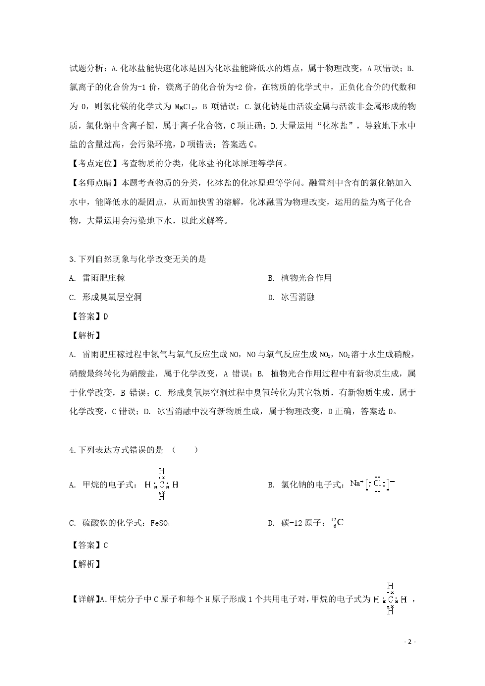 福建省平潭县新世纪学校2024_2025学年高二化学上学期第一次月考试题含解析_第2页
