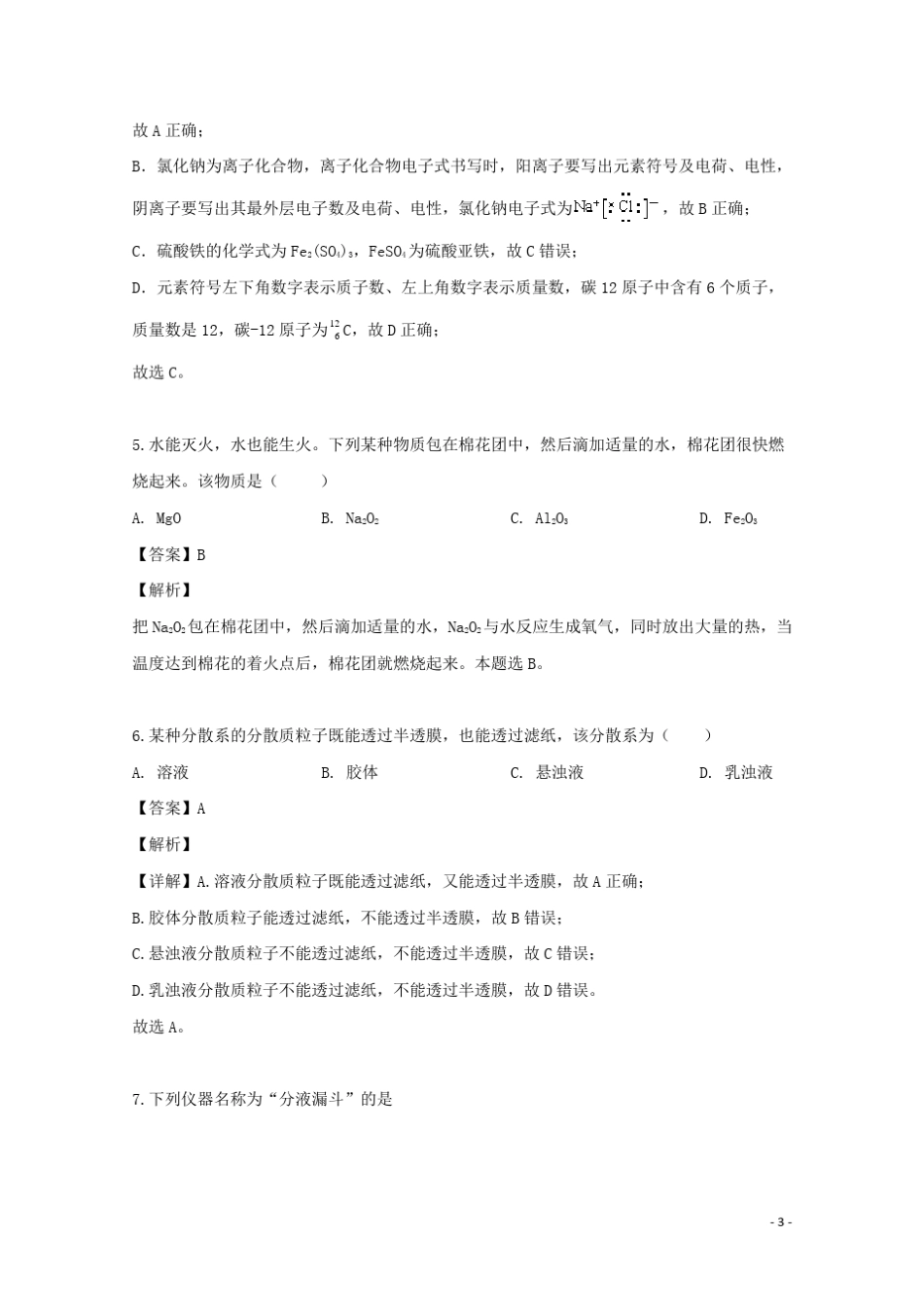 福建省平潭县新世纪学校2024_2025学年高二化学上学期第一次月考试题含解析_第3页