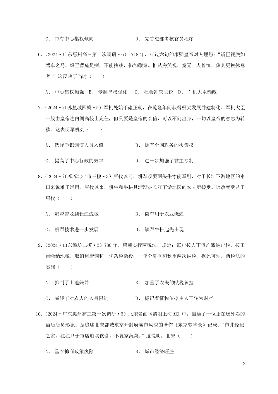 福建省永安一中2025届高三历史上学期练习试题一_第2页