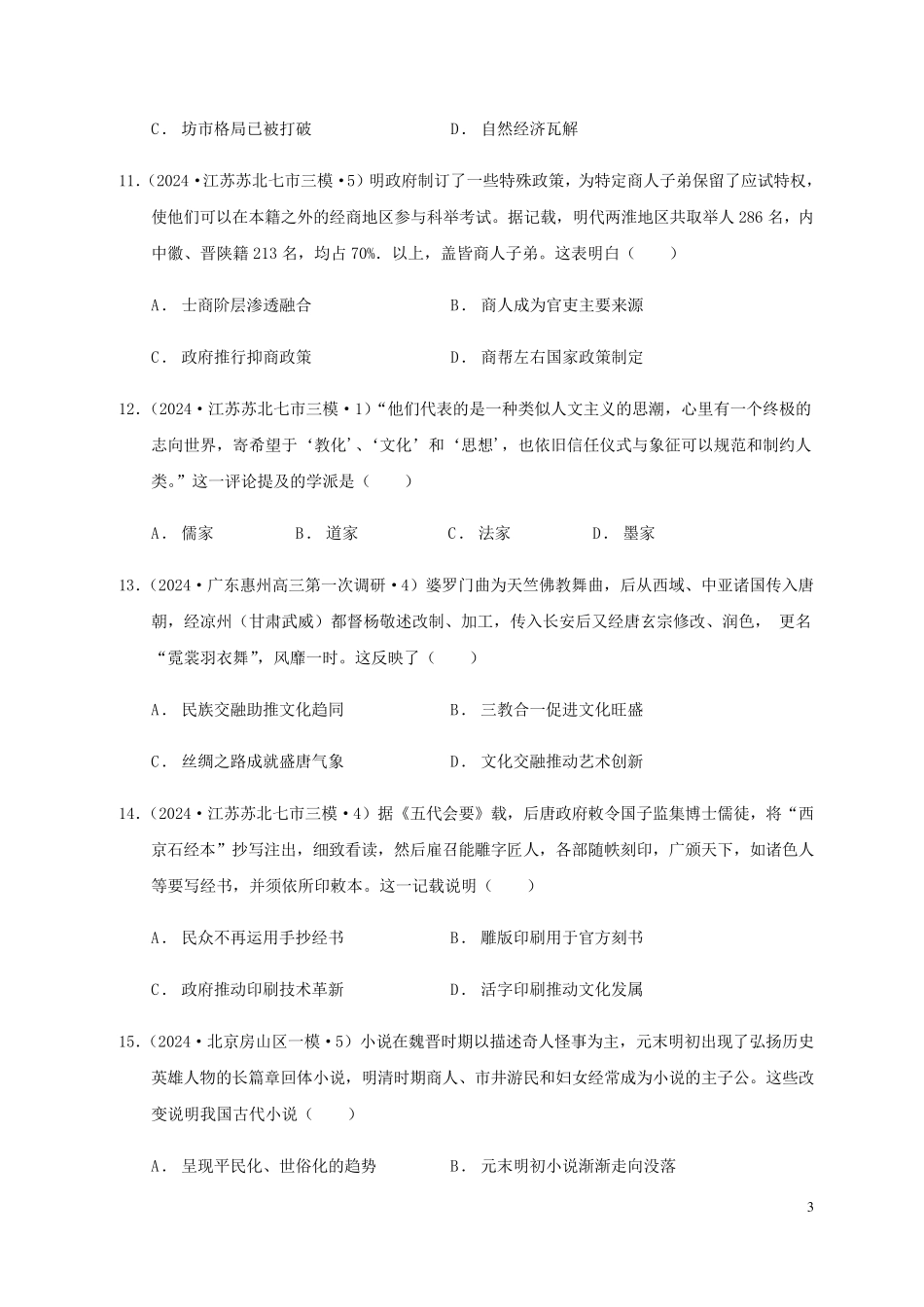 福建省永安一中2025届高三历史上学期练习试题一_第3页