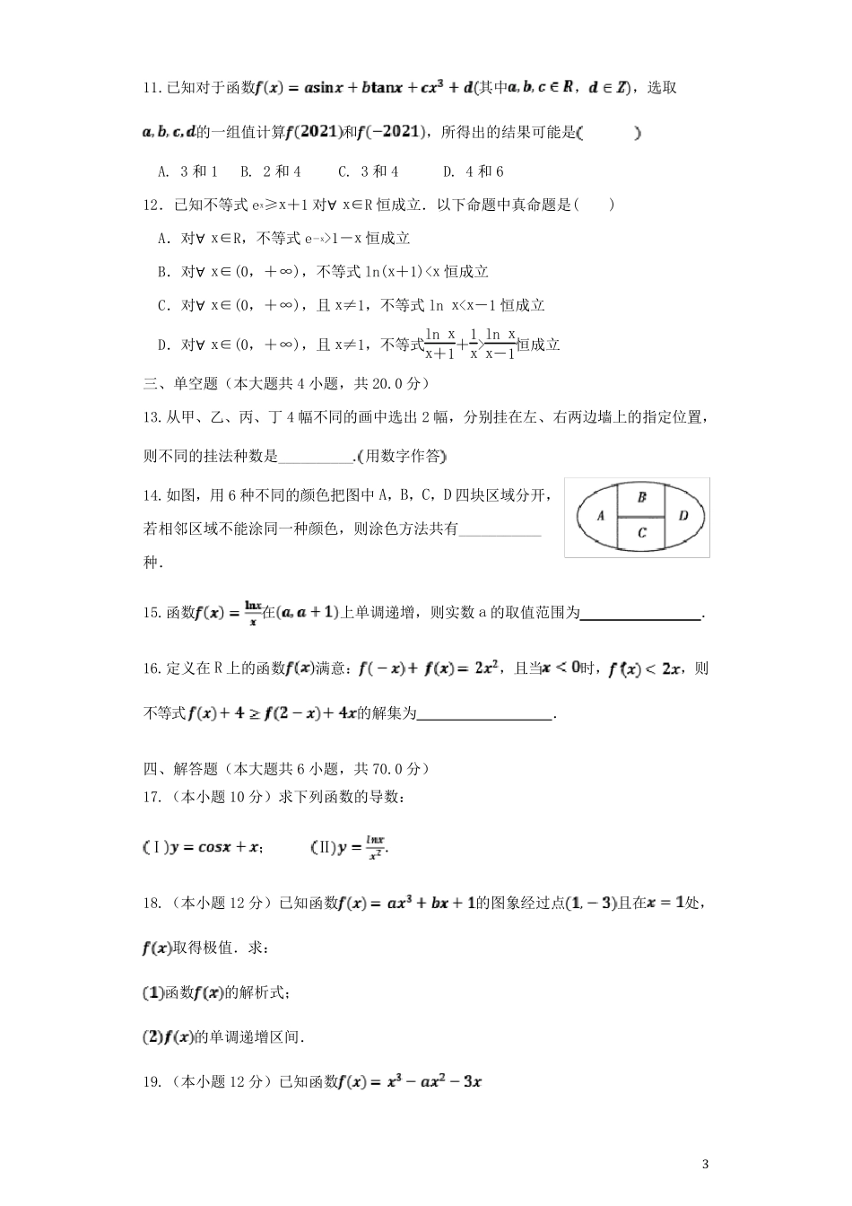 福建省泉州科技中学2024_2025学年高二数学下学期第一次月考试题_第3页