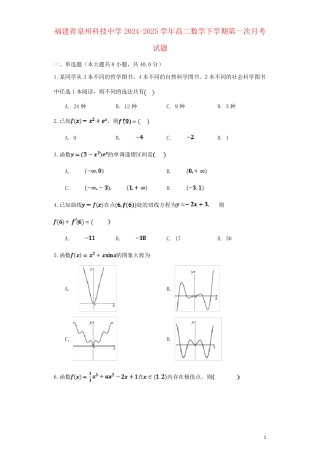 福建省泉州科技中学2024_2025学年高二数学下学期第一次月考试题