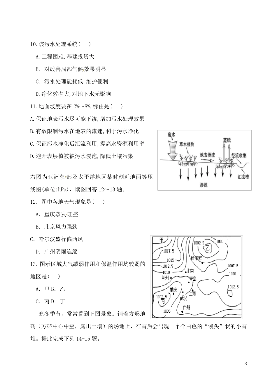 福建省福州市四校联盟2025届高三地理上学期期中联考试题_第3页