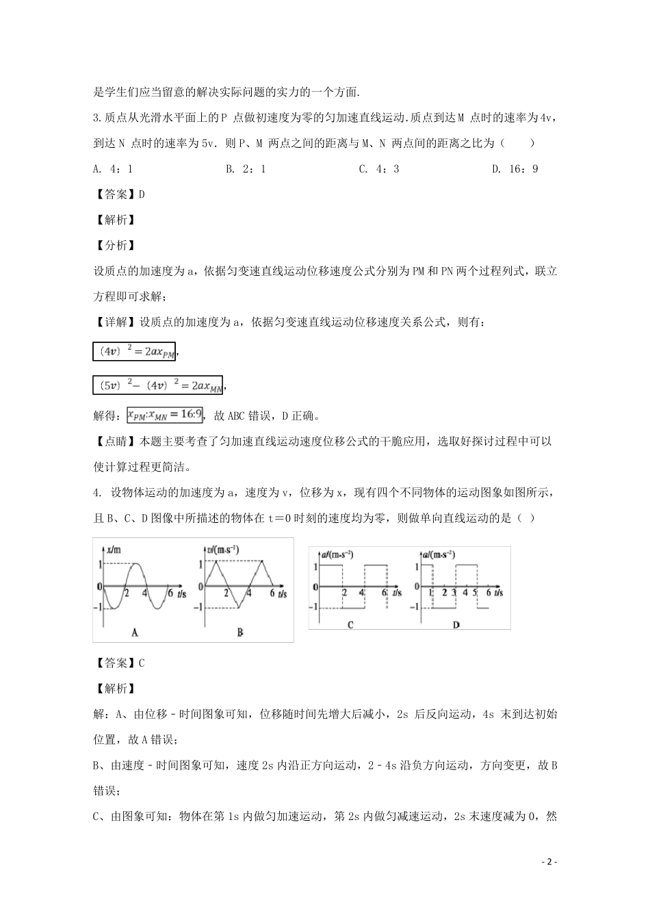 福建省莆田市第四中学莆田市第六中学2024_2025学年高一物理上学期期末联考试题含解析_第2页