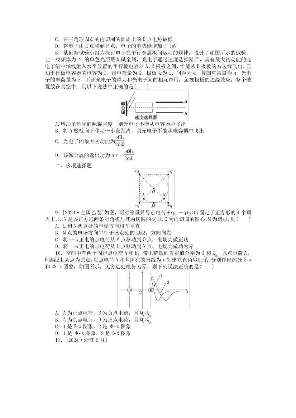 统考版2025届高考物理二轮专项分层特训卷第二部分核心热点专项练专项7电场及带电粒子在电场中的运动_第3页