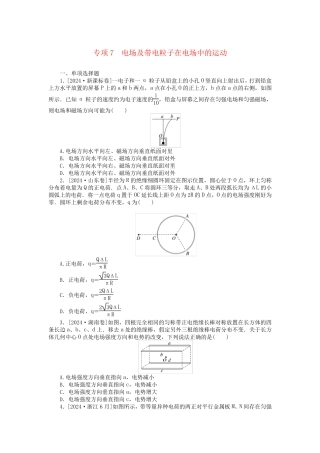 统考版2025届高考物理二轮专项分层特训卷第二部分核心热点专项练专项7电场及带电粒子在电场中的运动