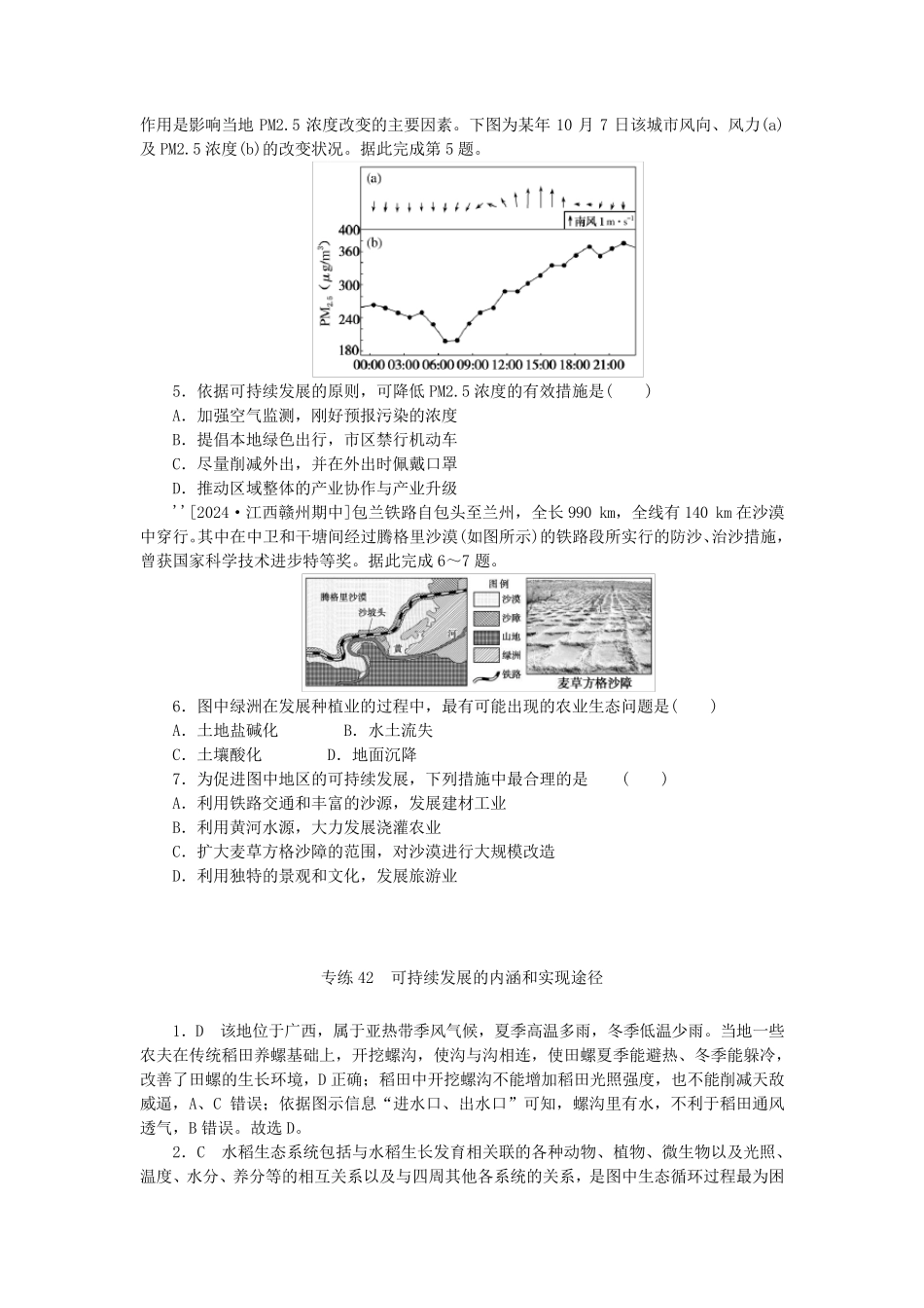 统考版2025版高考地理一轮复习第一部分微专题小练习专练42可持续发展的内涵和实现途径_第2页