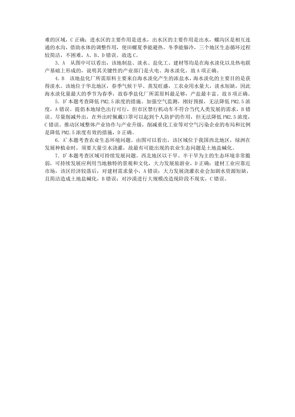 统考版2025版高考地理一轮复习第一部分微专题小练习专练42可持续发展的内涵和实现途径_第3页