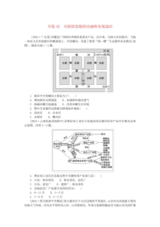 统考版2025版高考地理一轮复习第一部分微专题小练习专练42可持续发展的内涵和实现途径