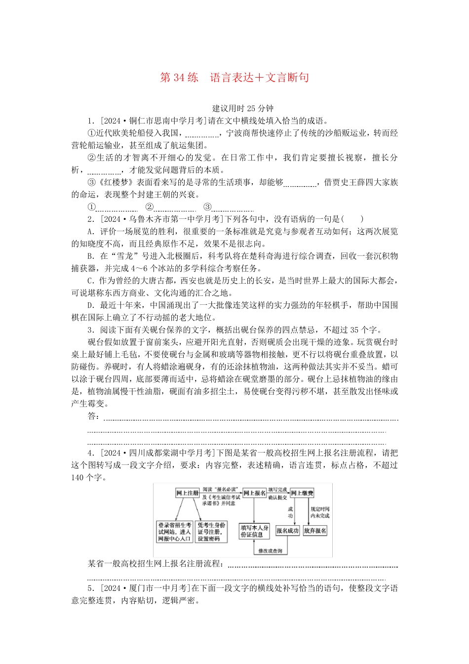 统考版2025版高考语文一轮复习微专题小练习第34练语言表达+文言断句_第1页