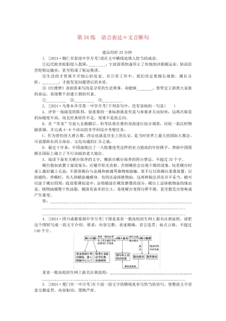 统考版2025版高考语文一轮复习微专题小练习第34练语言表达+文言断句