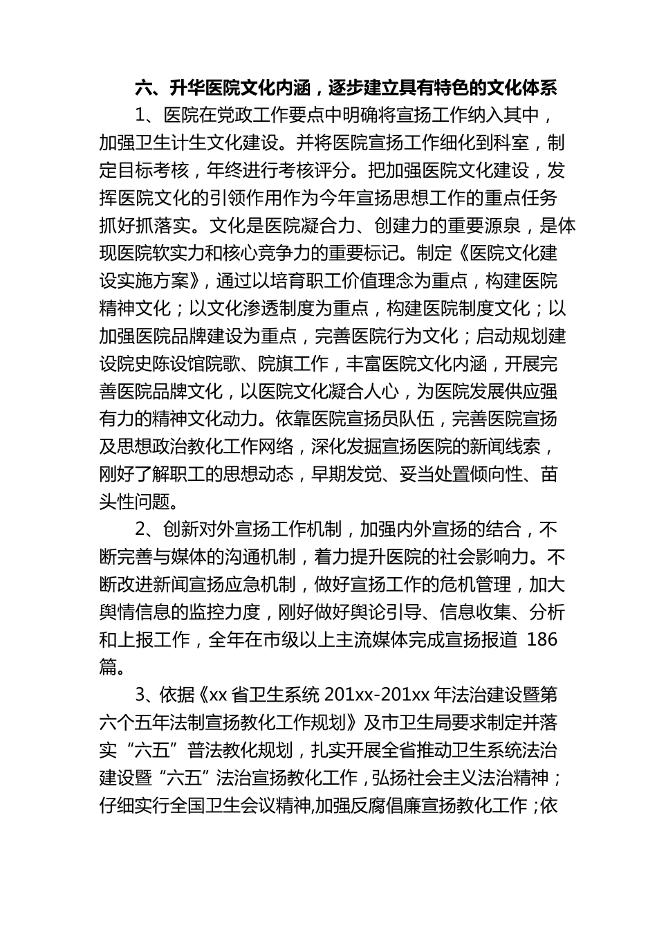 综合三级医院工作总结及工作计划2024下集_第1页