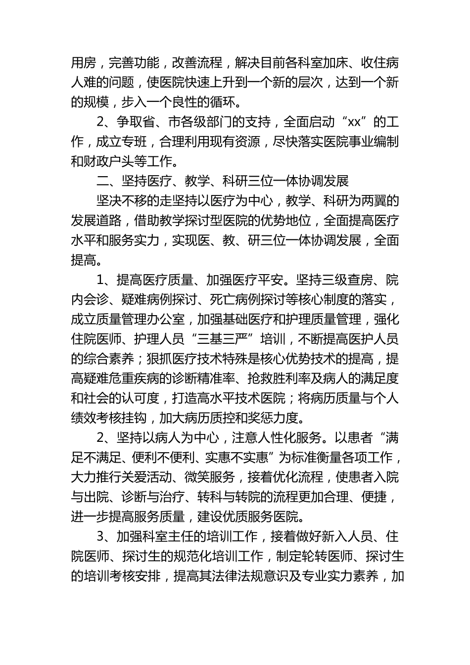 综合三级医院工作总结及工作计划2024下集_第3页