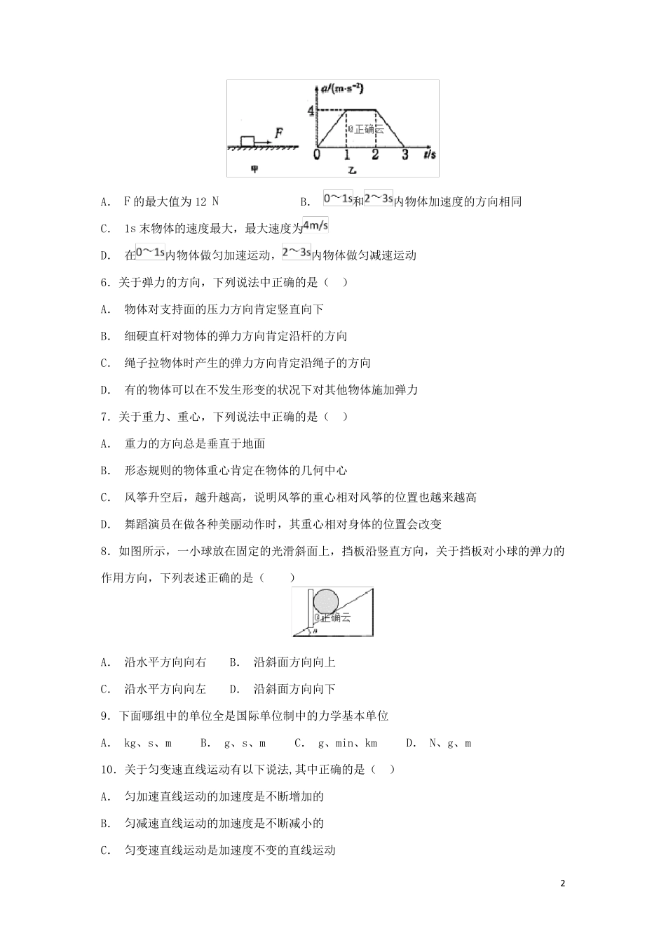 西藏日喀则市第四高级中学2024_2025学年高一物理上学期期末考试试题无答案_第2页