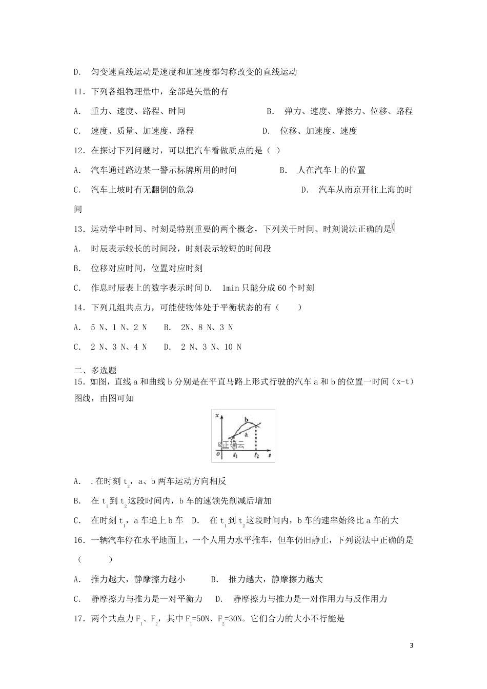 西藏日喀则市第四高级中学2024_2025学年高一物理上学期期末考试试题无答案_第3页