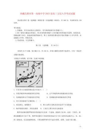 西藏昌都市第一高级中学2025届高三文综入学考试试题