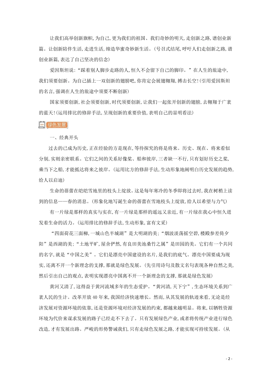 课标版2025届高考语文二轮复习考前冲刺必备招__作文妙锦囊含解析_第2页