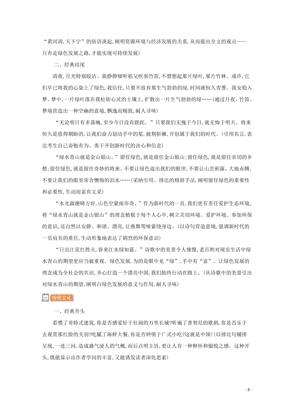 课标版2025届高考语文二轮复习考前冲刺必备招__作文妙锦囊含解析_第3页