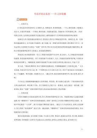 课标版2025届高考语文二轮复习考前冲刺必备招__作文妙锦囊含解析