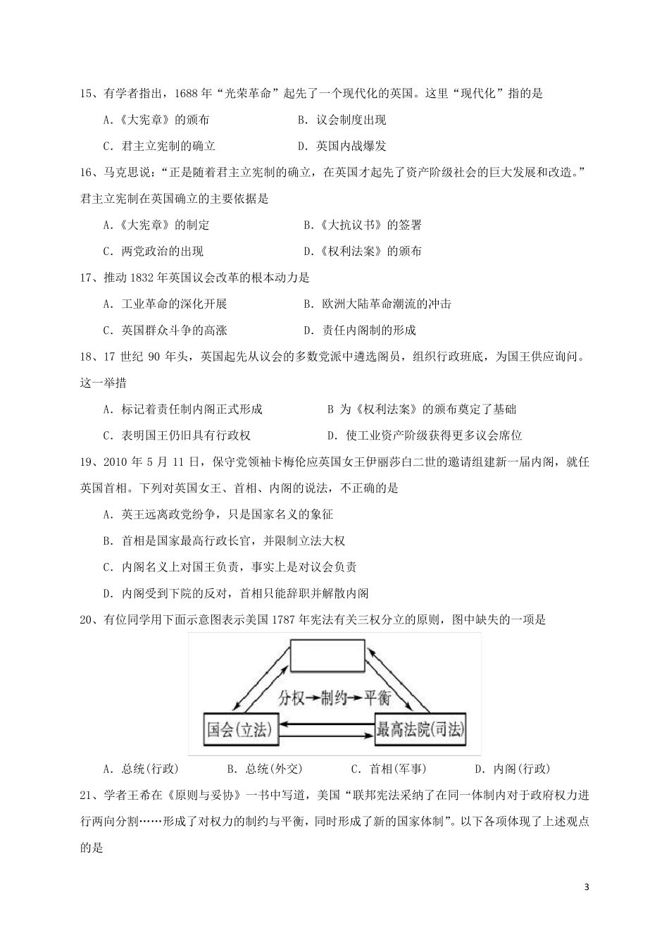 贵州省毕节市大方县第一中学2024_2025学年高一历史上学期第二次月考试题_第3页