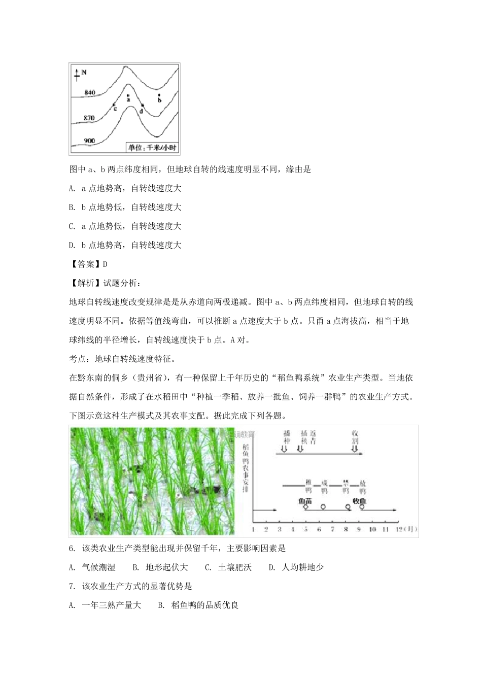 贵州省毕节梁才学校2024届高三上学期第一次月考文综地理试卷-含解析_第3页